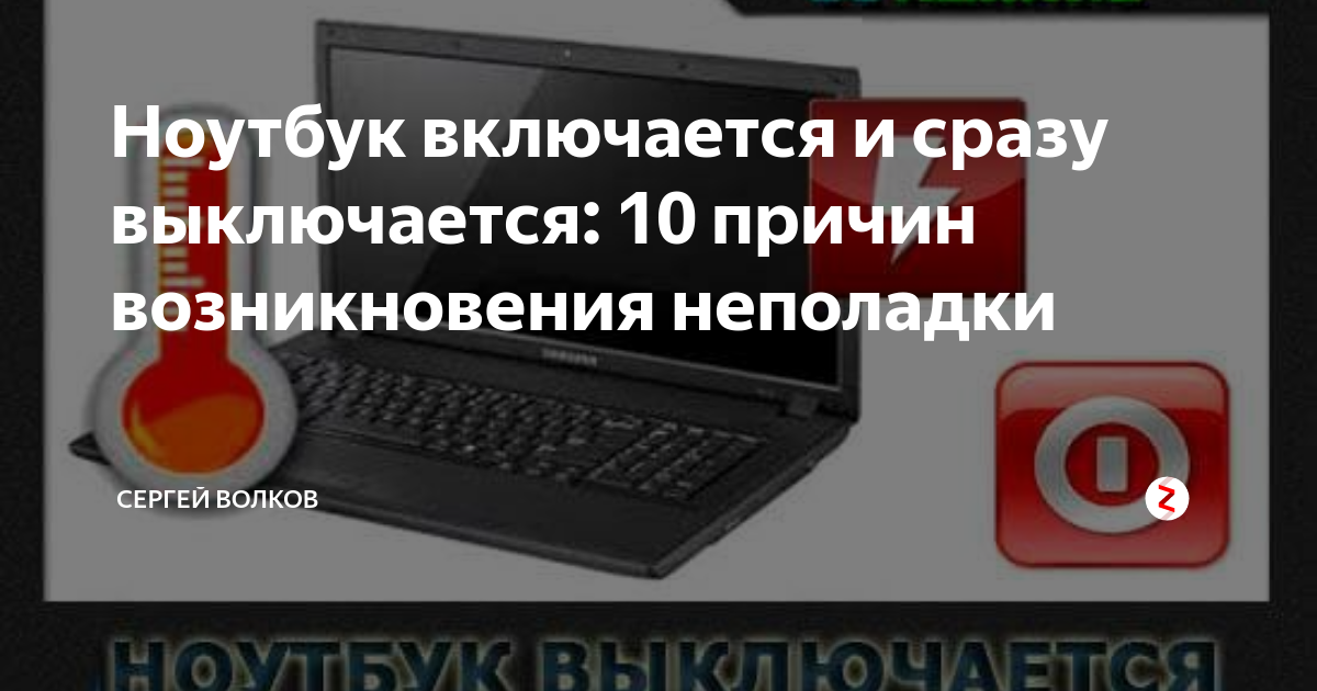Что делать, если ноутбук не включается