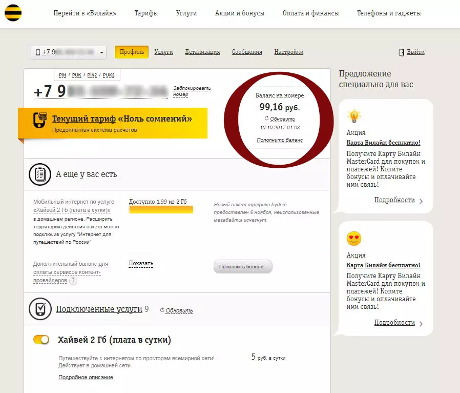 Личный кабинет в beeline домашний интернет