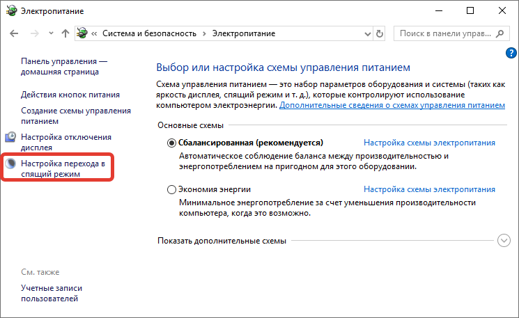 Настройка режима энергосбережения в ос windows 10, как включить и выключить