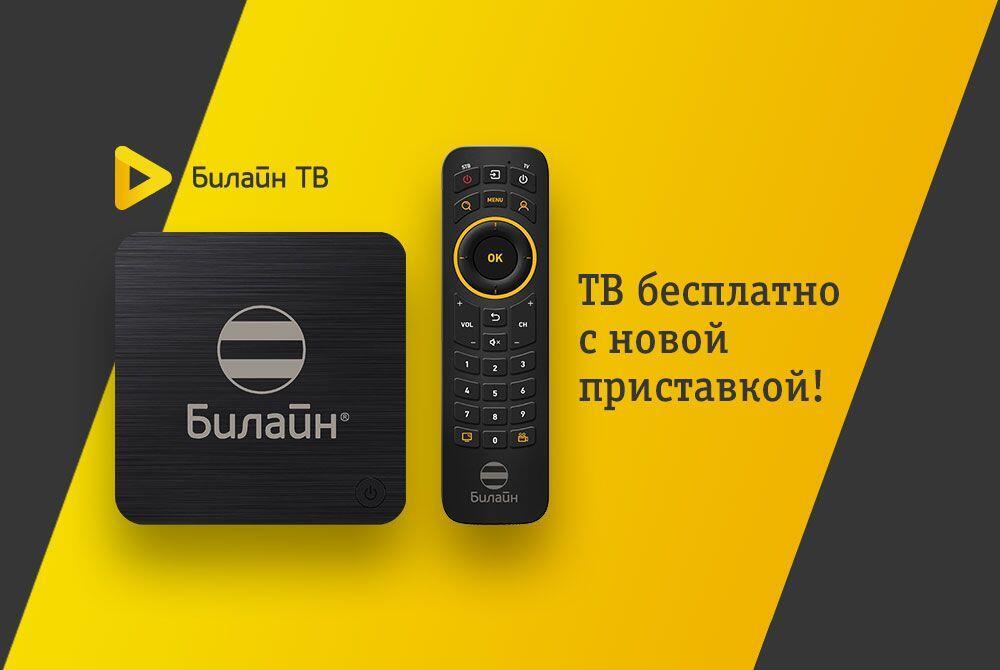 Билайн тв: описание мобильной услуги, подключение и отзывы пользователей