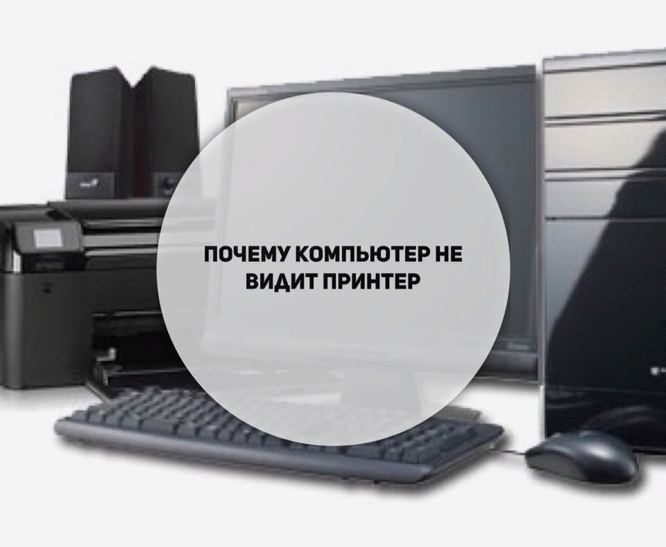 Принтер не печатает документы word: 8 решений проблемы