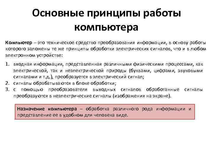 Устройства вывода информации
