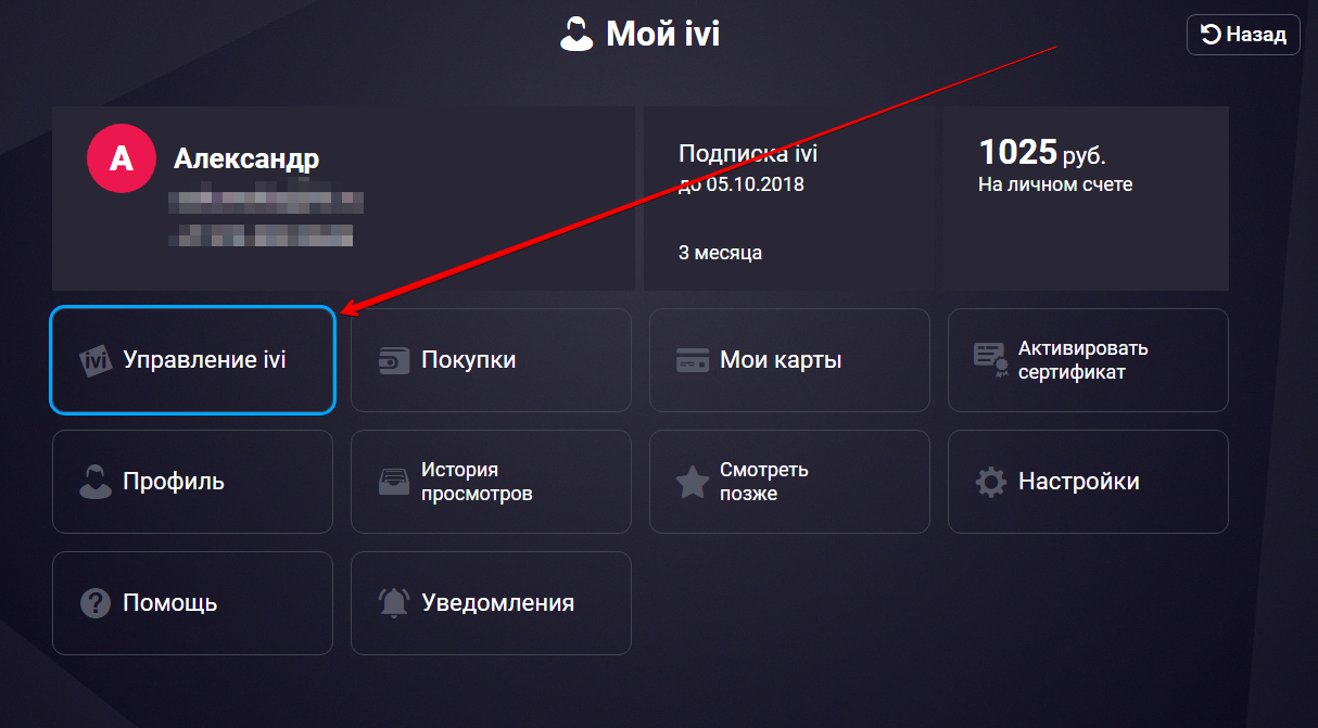 Как ввести код на ivi. как использовать промокод для подключения к сервису иви на телевизоре: подробное руководство