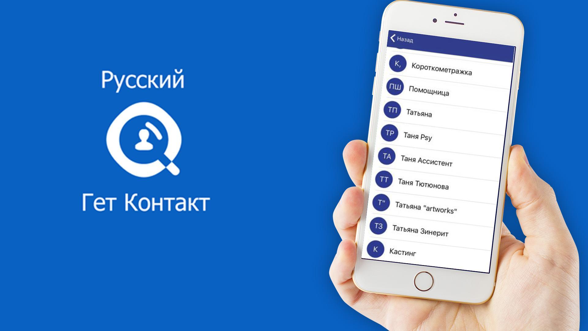 Как войти в гет контакт по номеру телефона. как войти в getcontact по номеру телефона