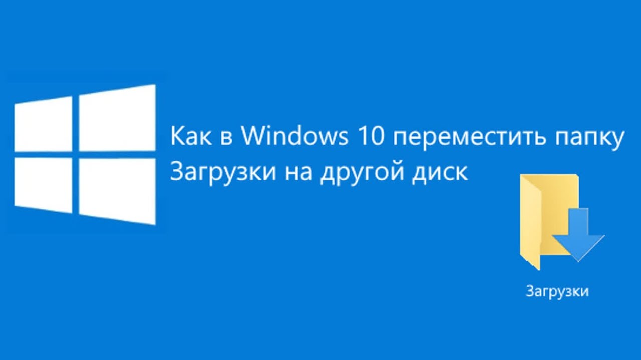 ✅ как вернуть папку загрузки на место - softaltair.ru