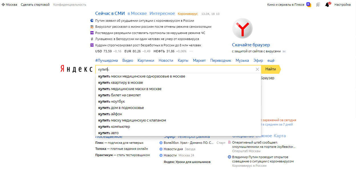 Как убрать поиск в яндексе и на компьютере