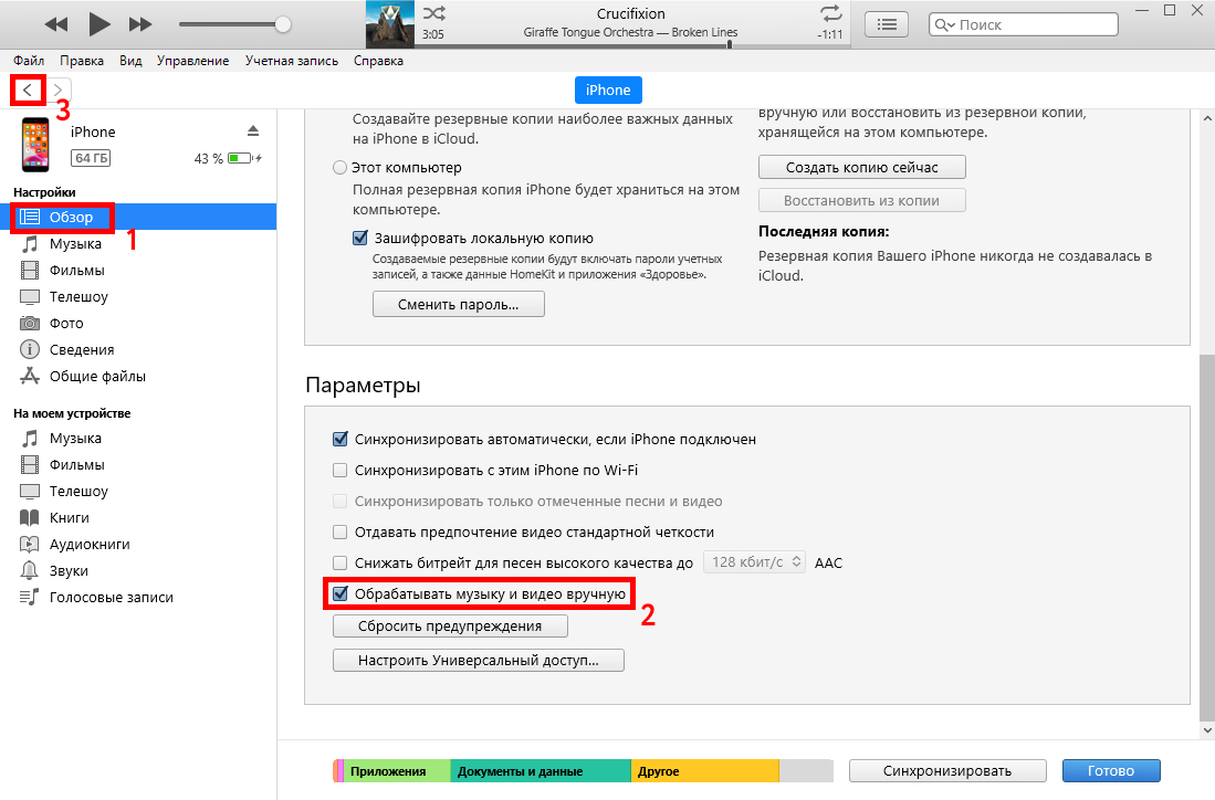 В itunes пропали звуки