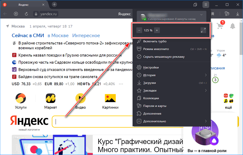 Увеличение экрана компьютера с помощью клавиатуры