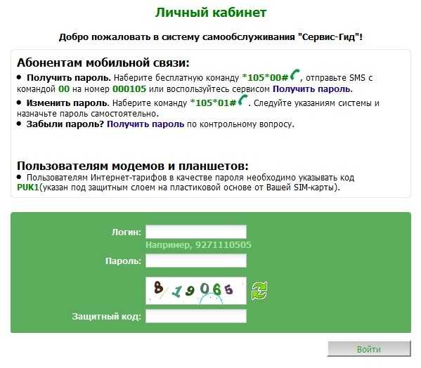 Личный кабинет мегафон сервис гид - регистрация и вход по номеру телефона