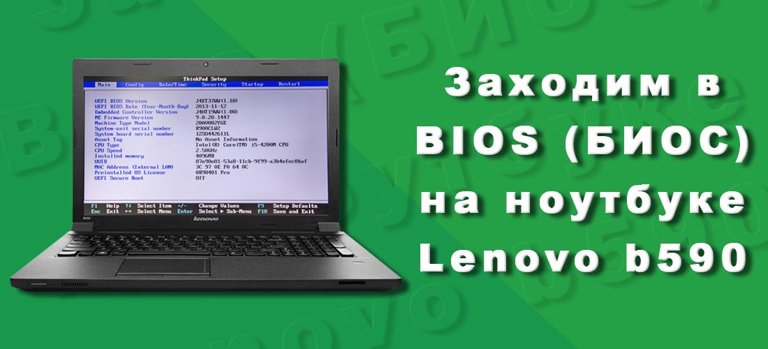 Lenovo t60 bios при включении. как зайти в bios или uefi на ноутбуке lenovo? какая клавиша отвечает за вход в bios