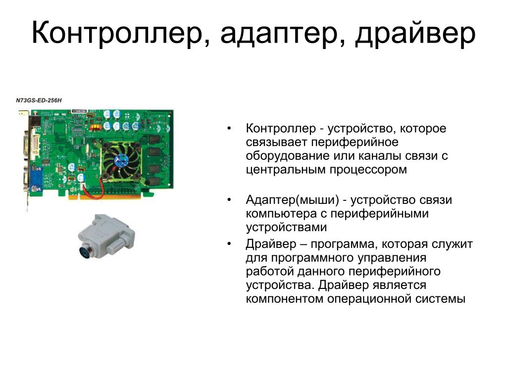 Состав и назначение основных элементов компьютера