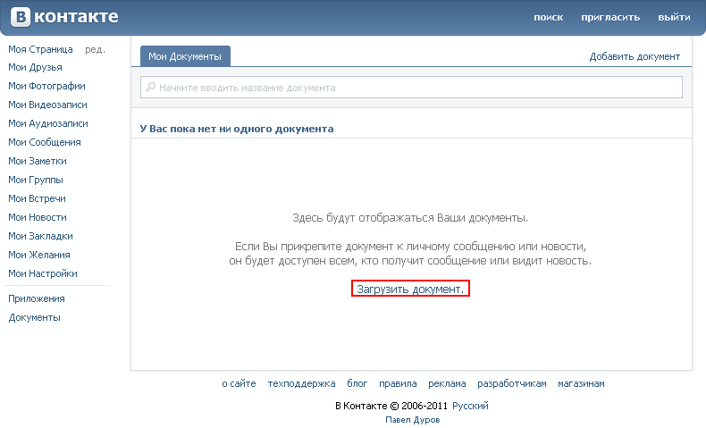 Как загрузить фото в вк, с компьютера или с телефона? как добавить фотографию вконтакт?