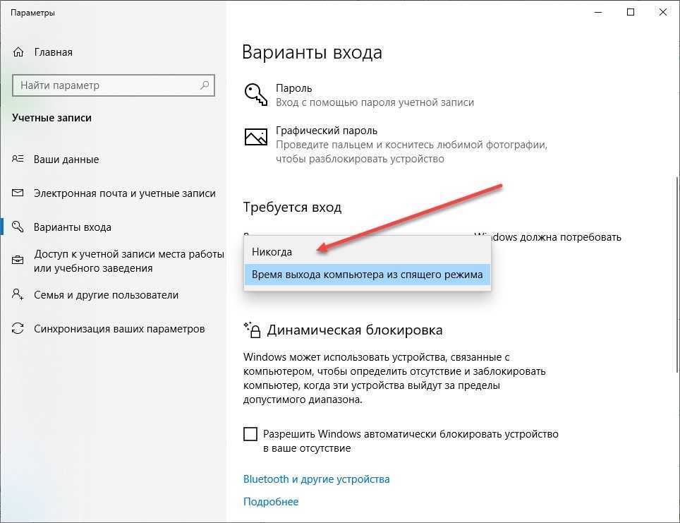 Как убрать пароль при входе на виндовс 10