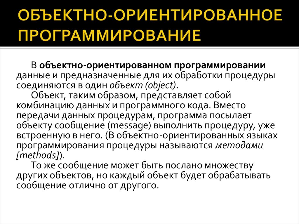 Ооп (объектно-ориентированное программирование): что это простыми словами