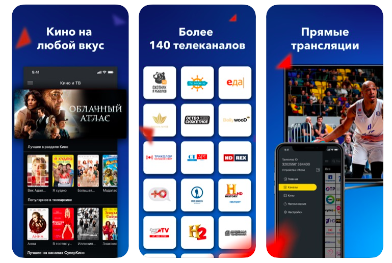 Как настроить триколор тв для просмотра онлайн без тарелки