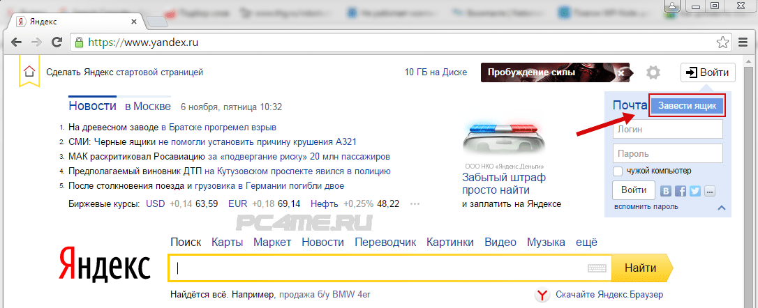 Восстановление доступа к почтовому ящику яндекс