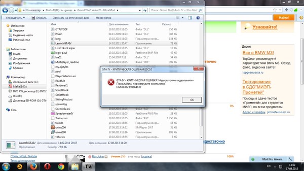 Гта 4 критическая ошибка что делать. что делать если gta iv не запускается
