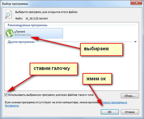 Как установить utorrent без дополнительных программ бесплатно