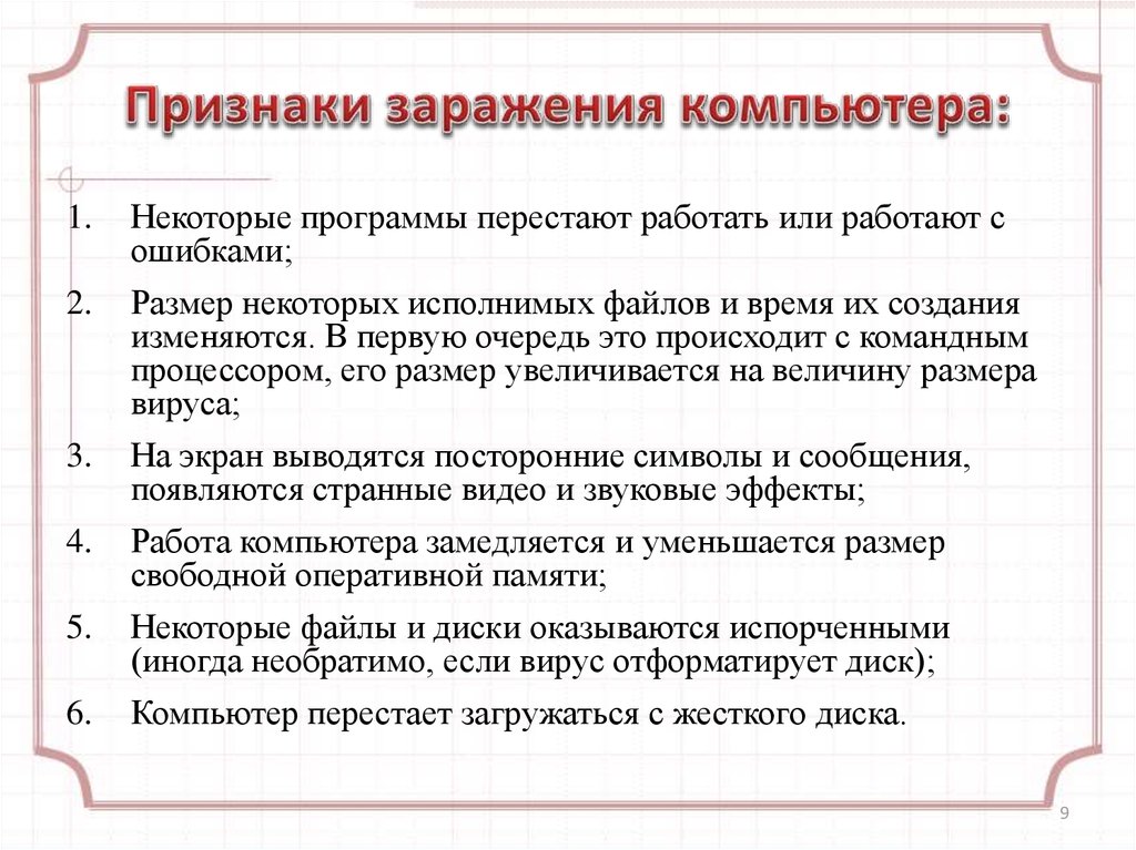 Как определить, что ваш компьютер заражен, и что в этом случае делать?  — pc-lib