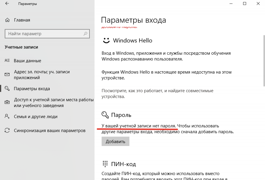 Как убрать пароль при входе в windows 10 на ноутбуке, отключить на пк