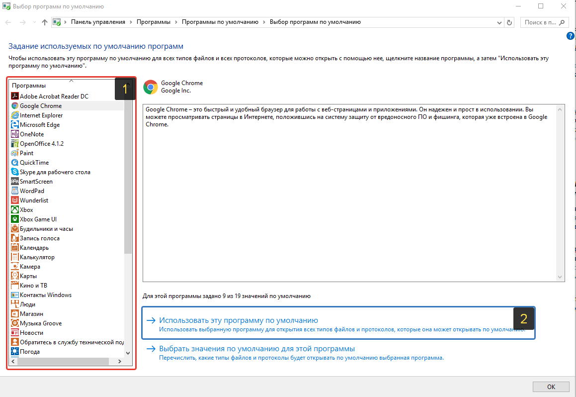 Как исправить ошибку “word не является вашей программой по умолчанию для просмотра и редактирования документов”