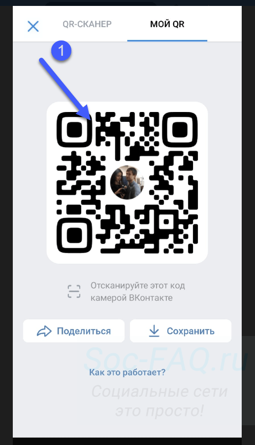 Qr код вк