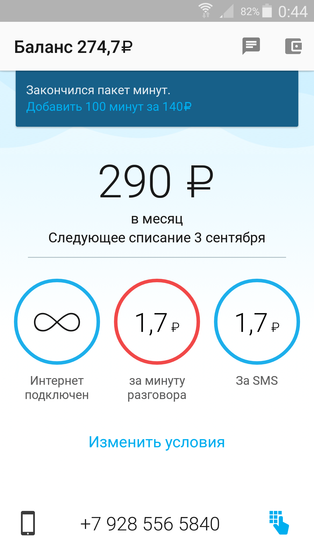 Как проверить баланс на йоте на телефоне, планшете, модеме: смс, команда и без приложения