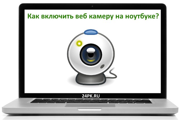 Как настроить веб камеру на компьютере или ноутбуке – windowstips.ru. новости и советы