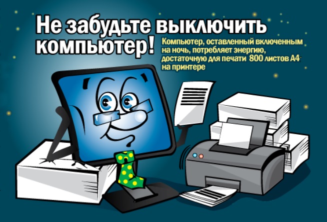 Стоит ли выключать компьютер на ночь? | плюсы и минусы