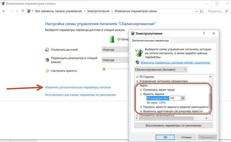 Как сделать ярче экран на ноутбуке