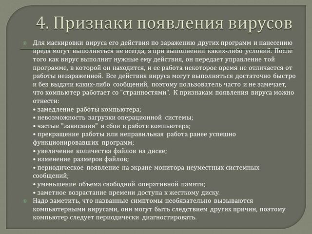 Какие действия необходимо предпринять пользователю если после проверки компьютера найден вирус