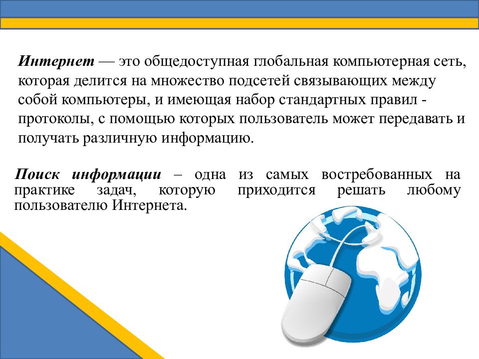 Поиск информации с использованием компьютера. программные поисковые системы.. [реферат №3157]