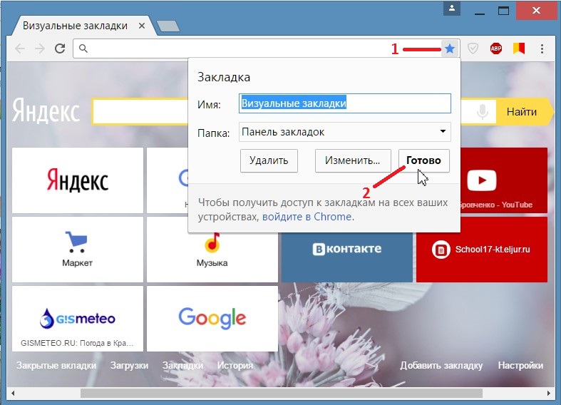 Закладки браузера: что это такое