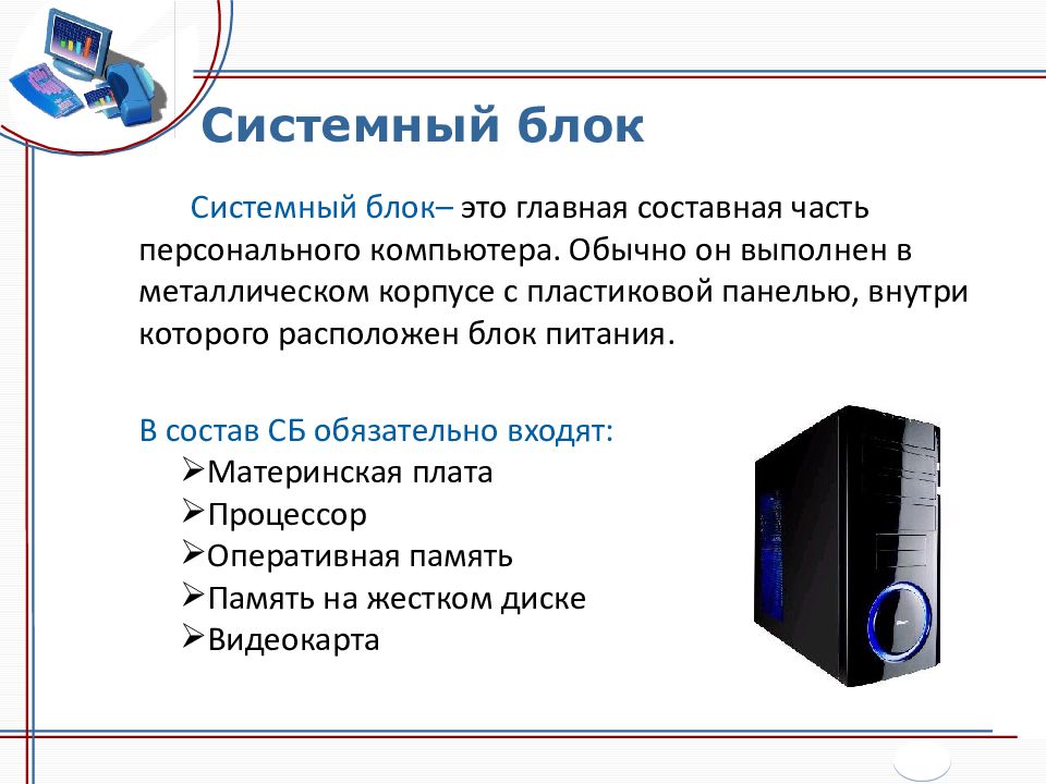 Периферийные устройства
