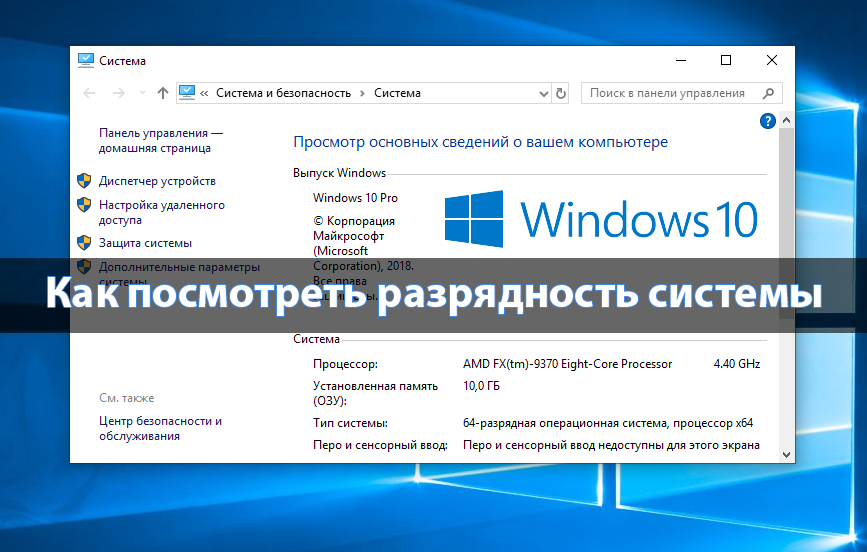 Как узнать версию windows 10: 7 способов посмотреть билд установленной винды