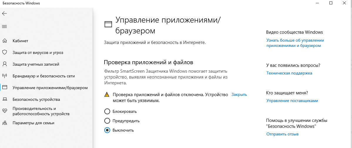 Этот тип файла может причинить вред компьютеру как отключить edge