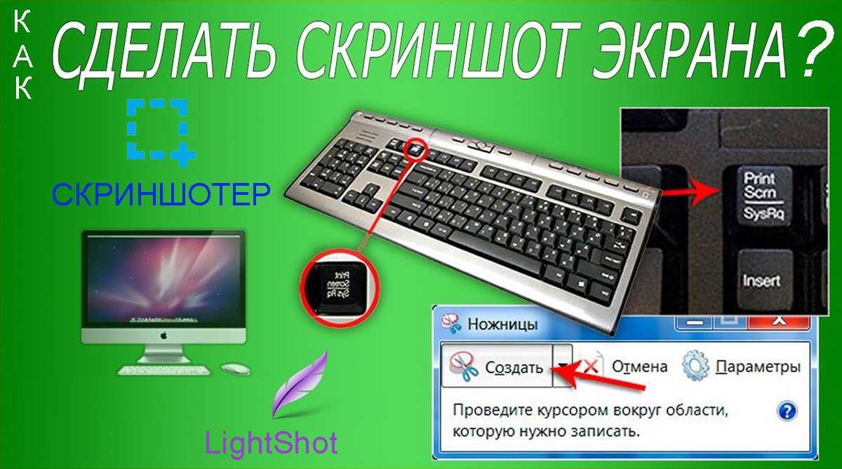 10 способов сделать скриншот на компьютере или ноутбуке
