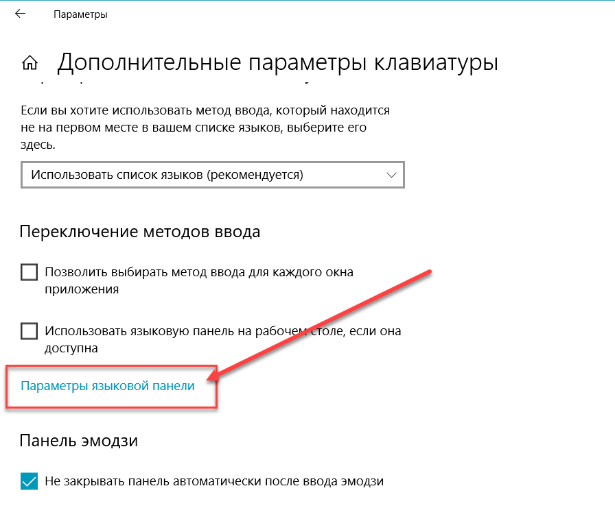 Что делать, если не работает переключение языка с клавиатуры в виндовс 10
