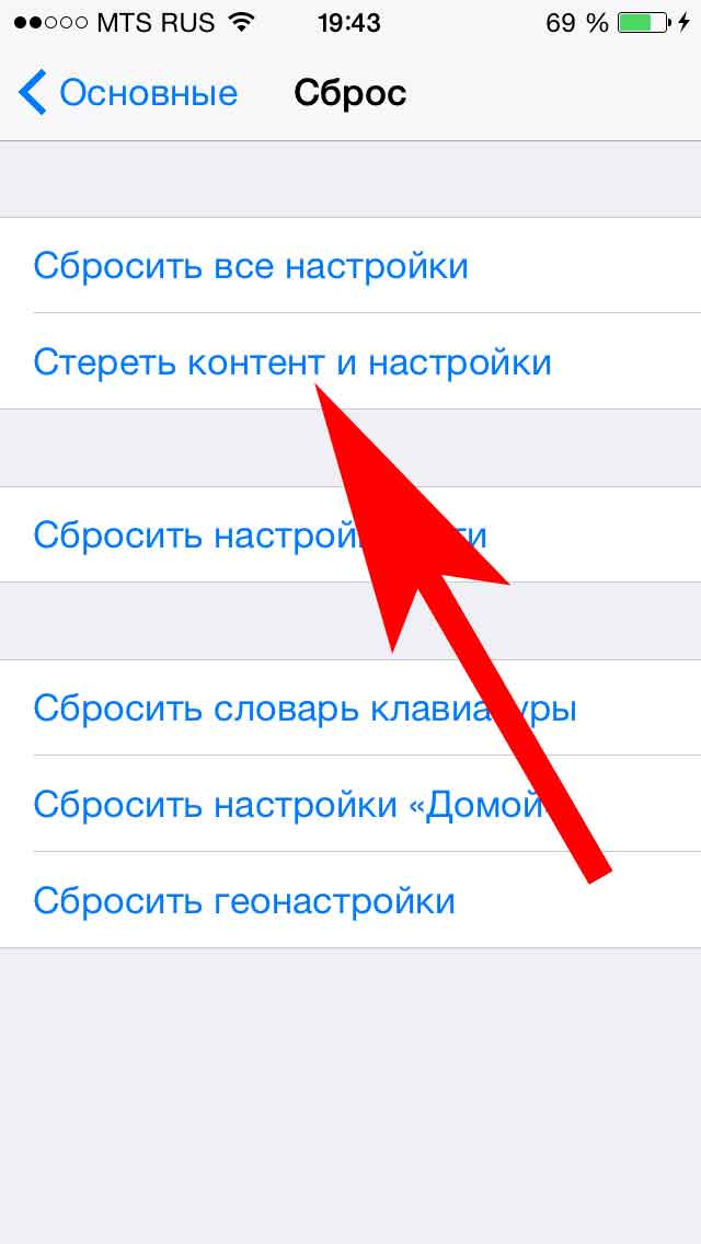 Как очистить iphone: стереть в icloud, удалить контент и сбросить настройки до заводских