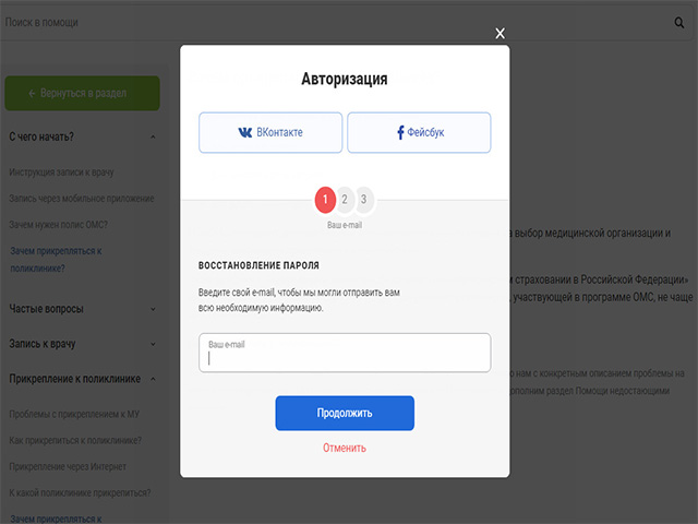 Емиас мос ру - emias.mos.ru - онлайн запись к врачам