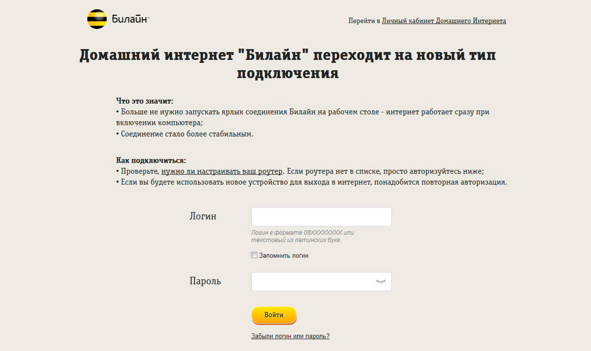 Вход в приложение билайн - личный кабинет для мобильной связи и домашнего интернета - вход в личный кабинет