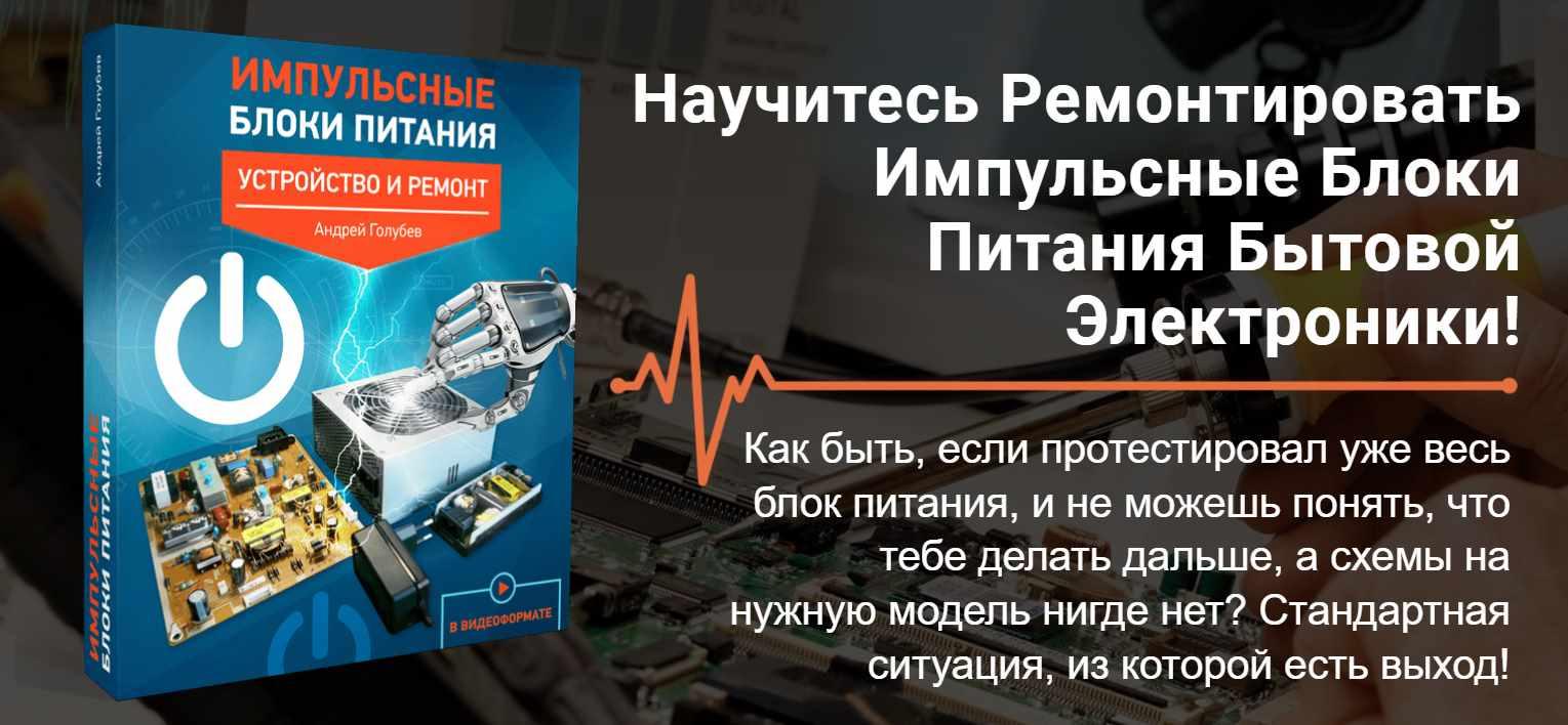 Ремонт блока питания компьютера своими руками - особенности поломок и их устранение