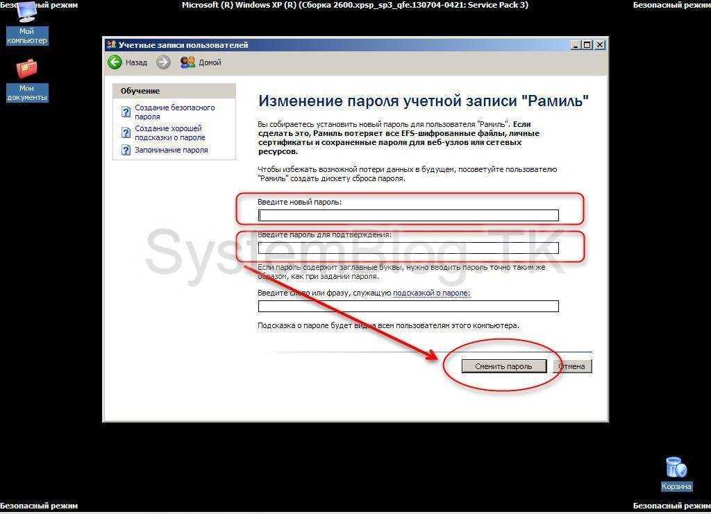 Как восстановить пароль на ноутбуке