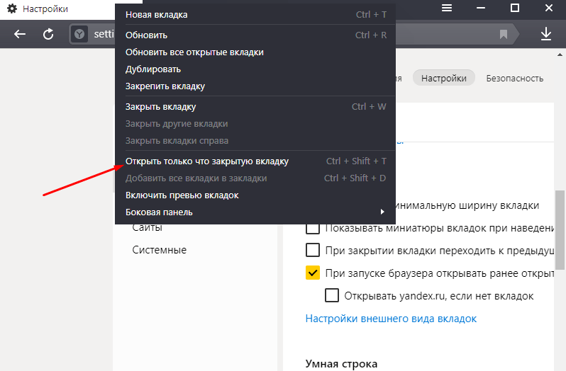 Как закрыть все вкладки в яндекс браузере