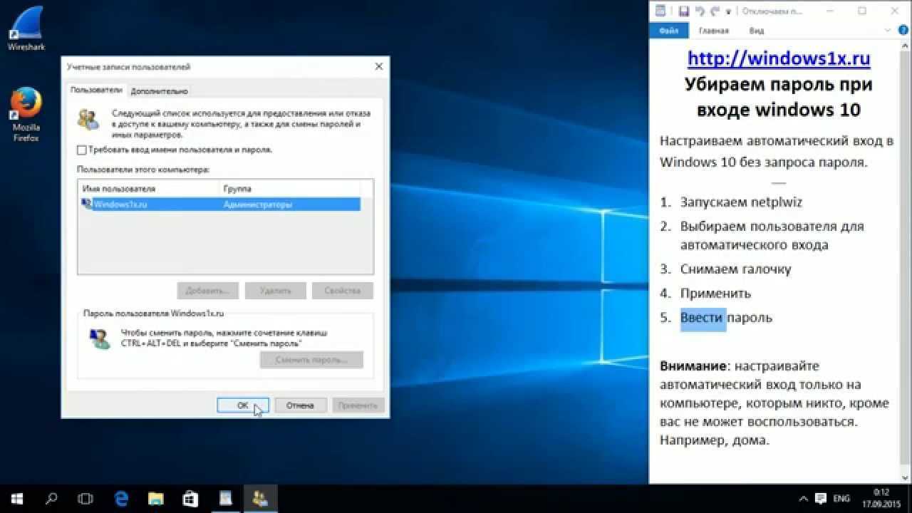 Windows 10 убрать пароль при входе в систему