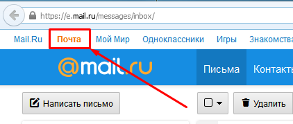 Как войти в свою почту на майл.ру