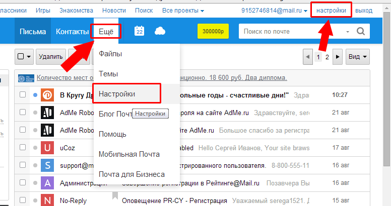 Размещение электронной почты на рабочем столе