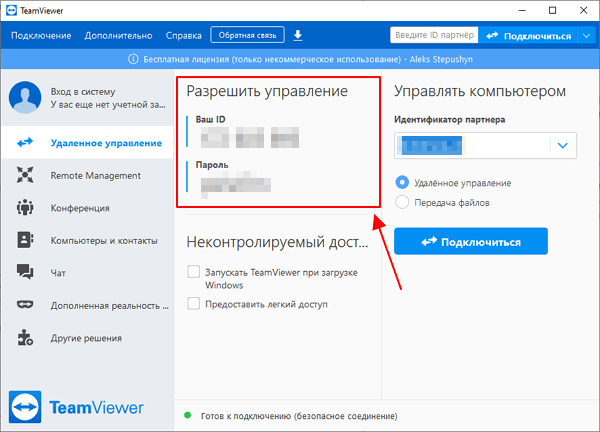 Неконтролируемый удалённый доступ с teamviewer host