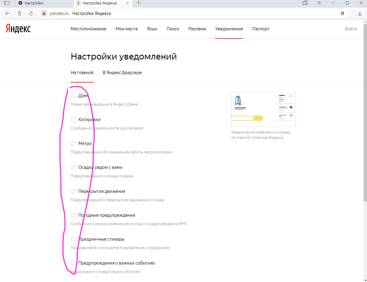 Что делать, если в яндекс браузере открывается вкладка с рекламой