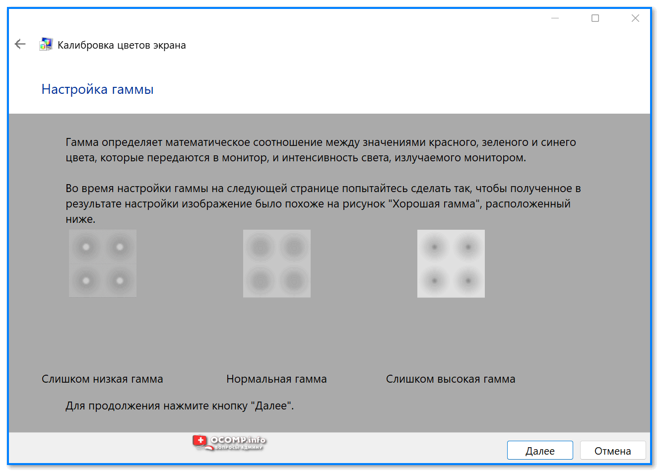 Как откалибровать монитор в windows 10